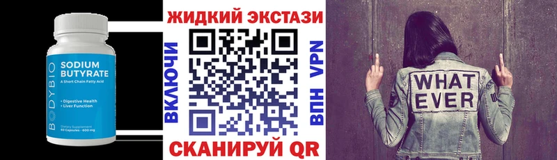 где купить   Фрязино  БУТИРАТ жидкий экстази 