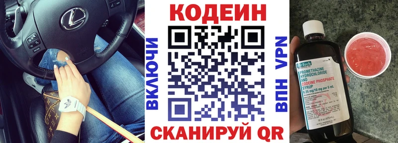 Кодеин Purple Drank  закладка  Фрязино 